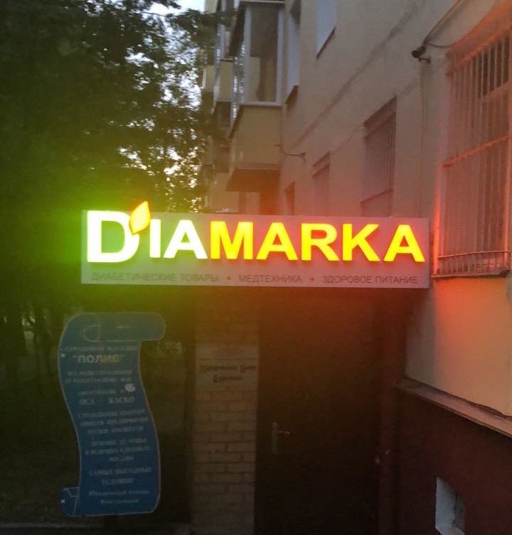 Магазин "ДиаМарка"